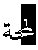 Screenshot of Word with two ligatures selected.
